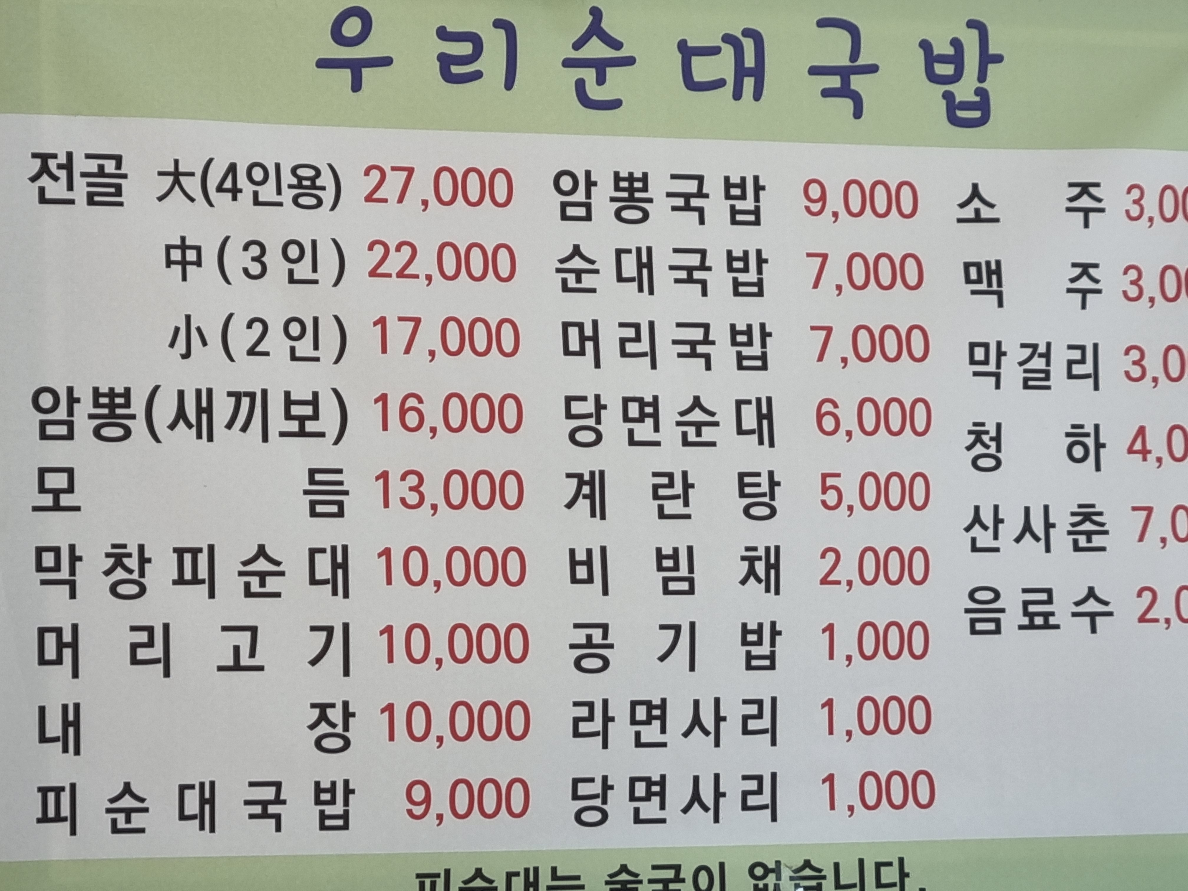 우리순대국밥 사진 3