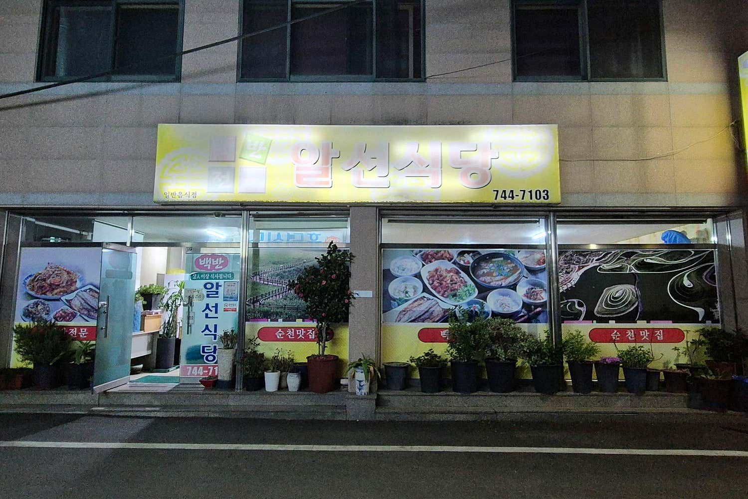알선식당 사진 4