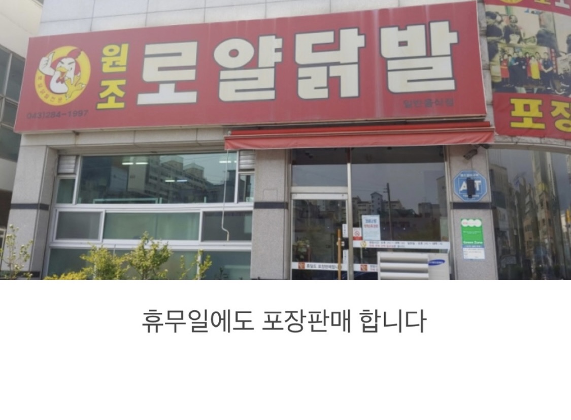 원조로얄닭발 사진