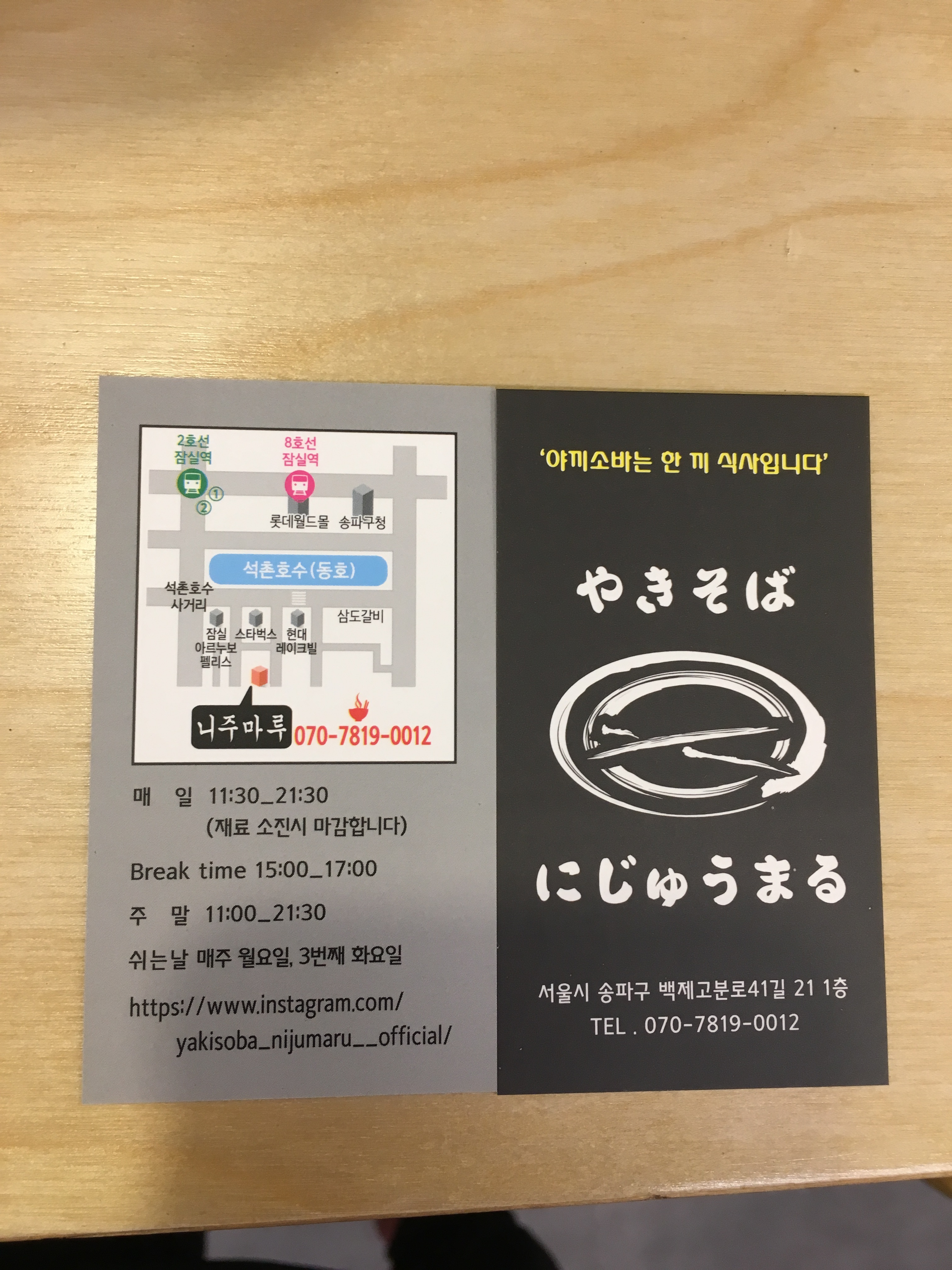 야끼소바 니주마루 사진 3