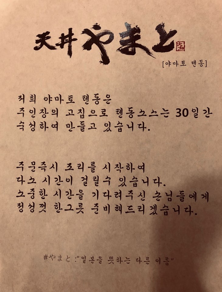 야마토텐동 사진 3