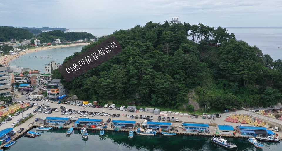 어촌마을물회섭국 사진 2