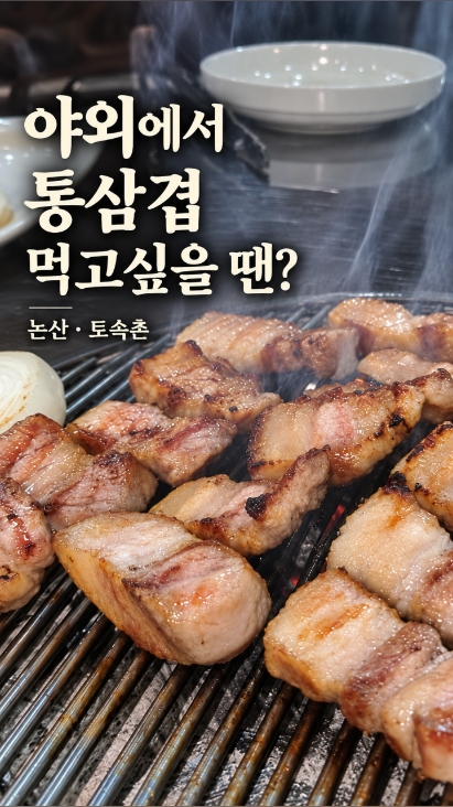 토속촌 사진 2