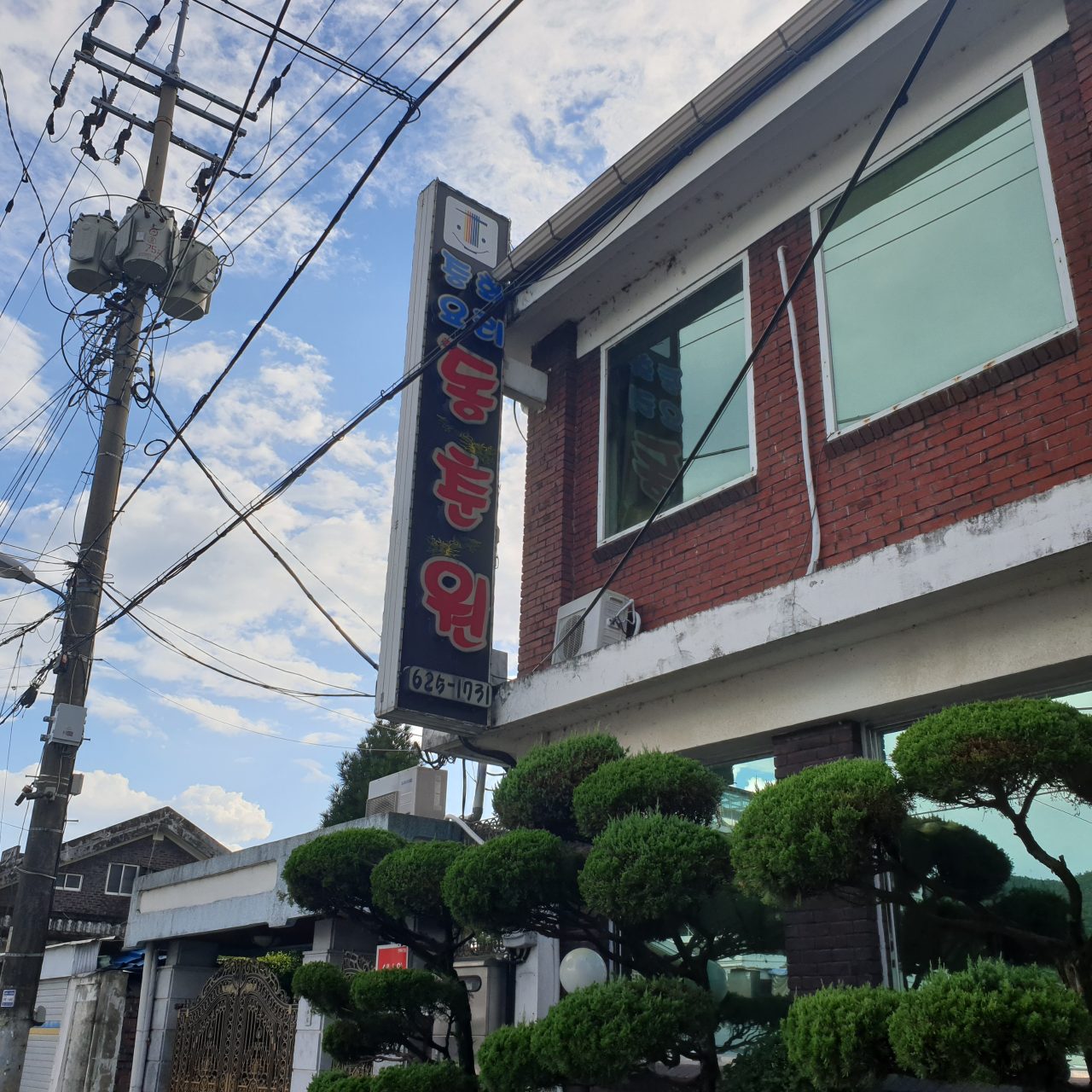 동춘원 사진