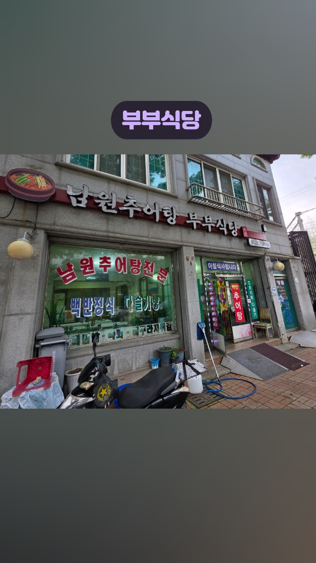 부부식당 사진 2