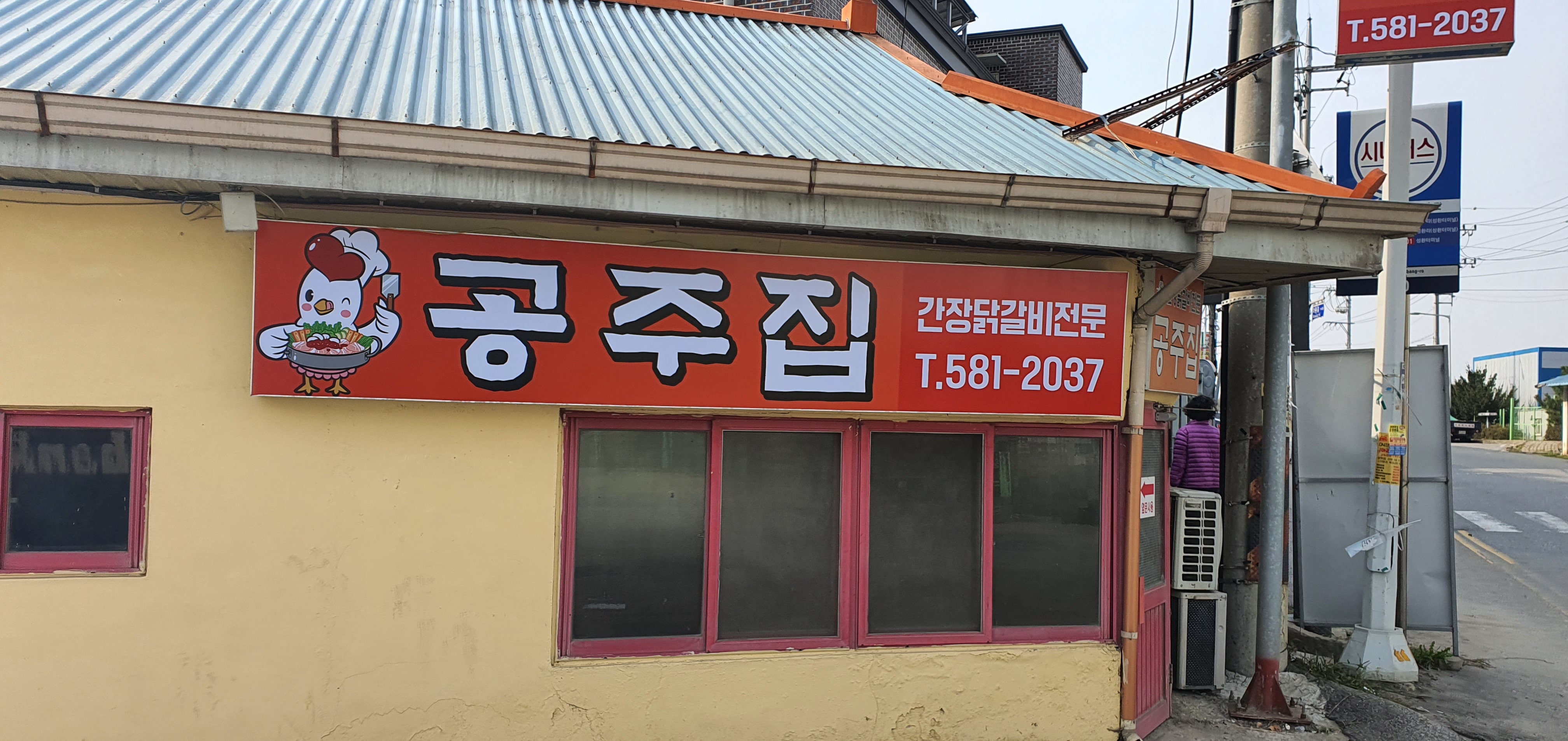 공주집 사진