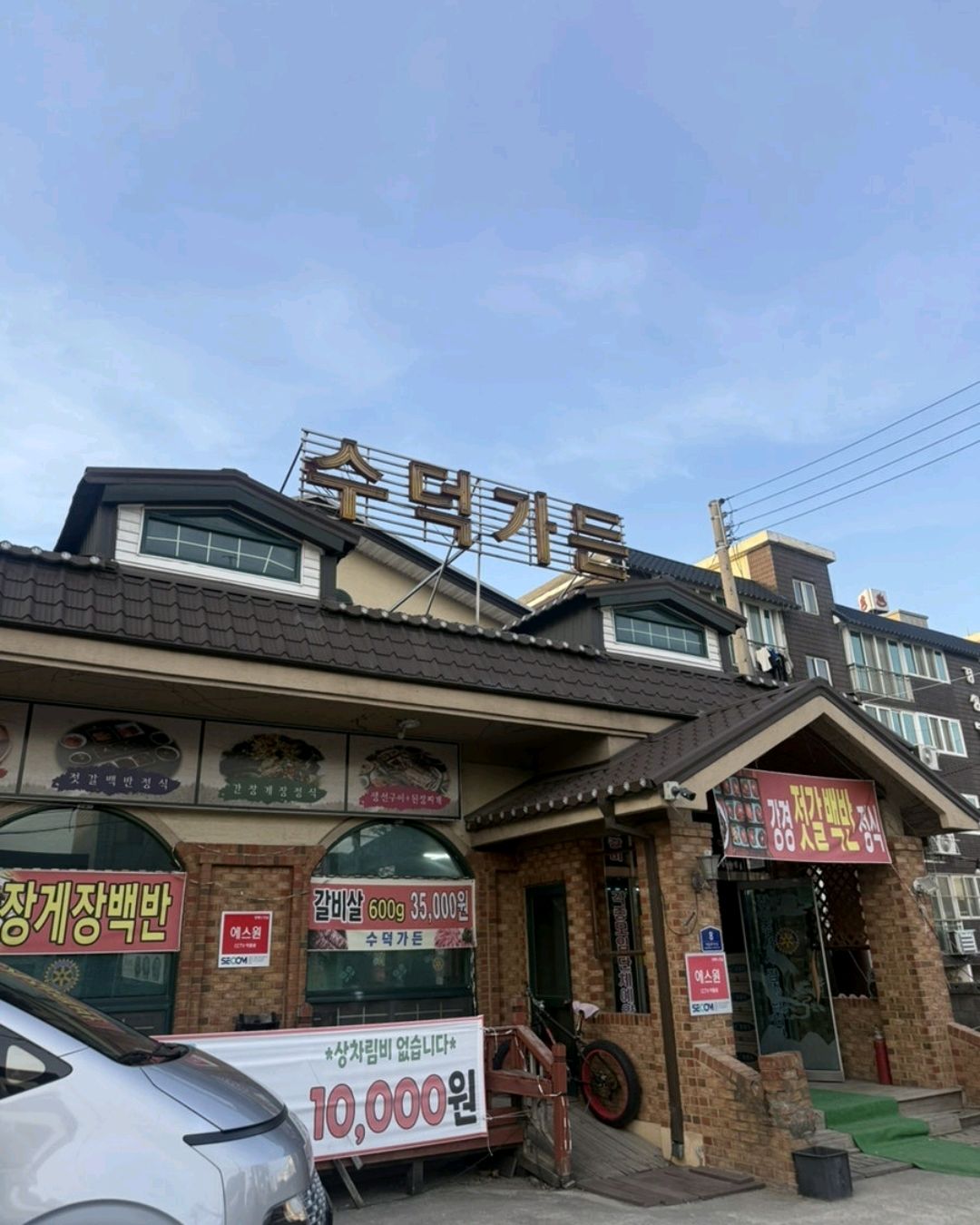 수덕가든 사진 5