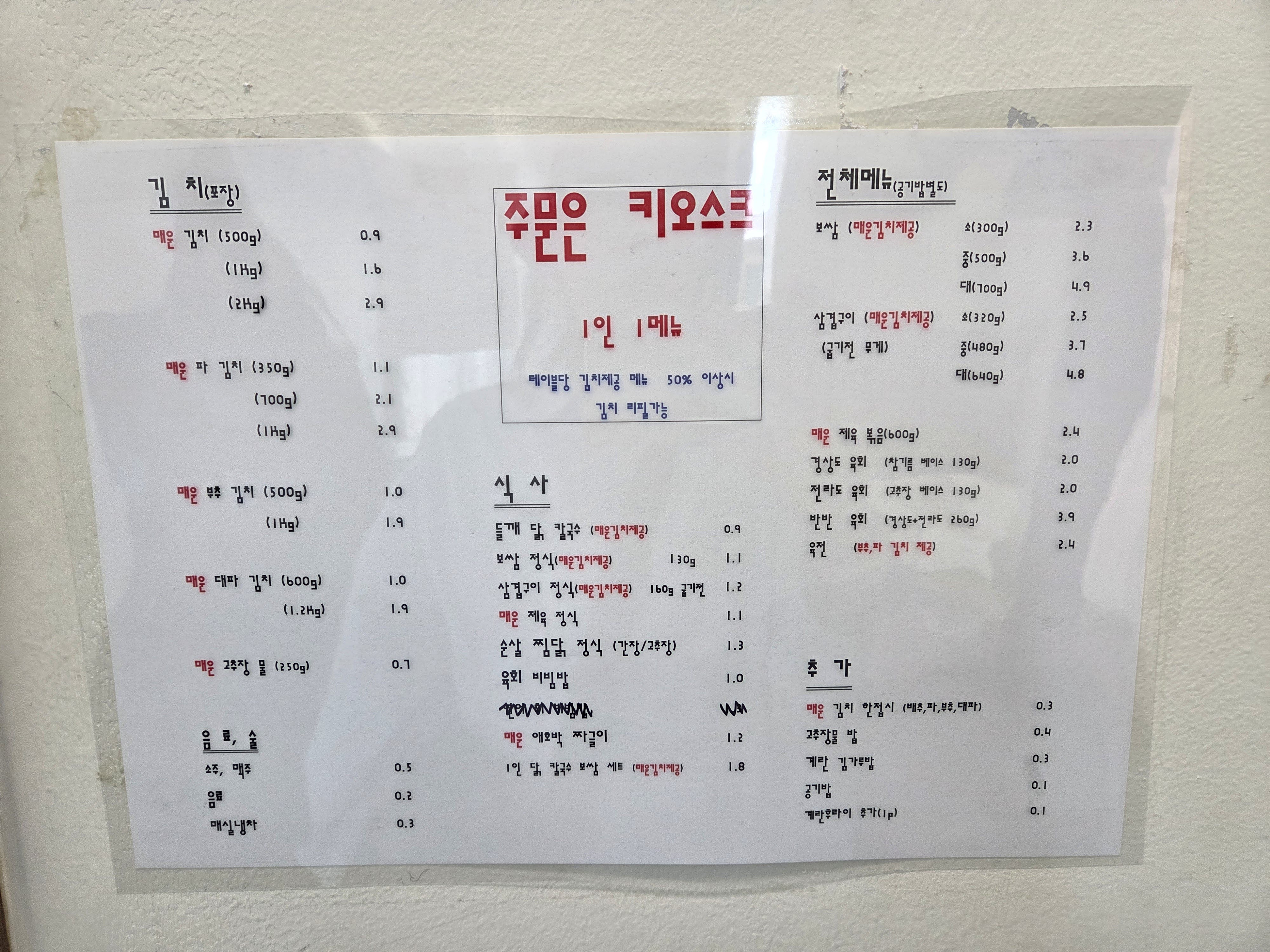 이찌마김치 사진 5