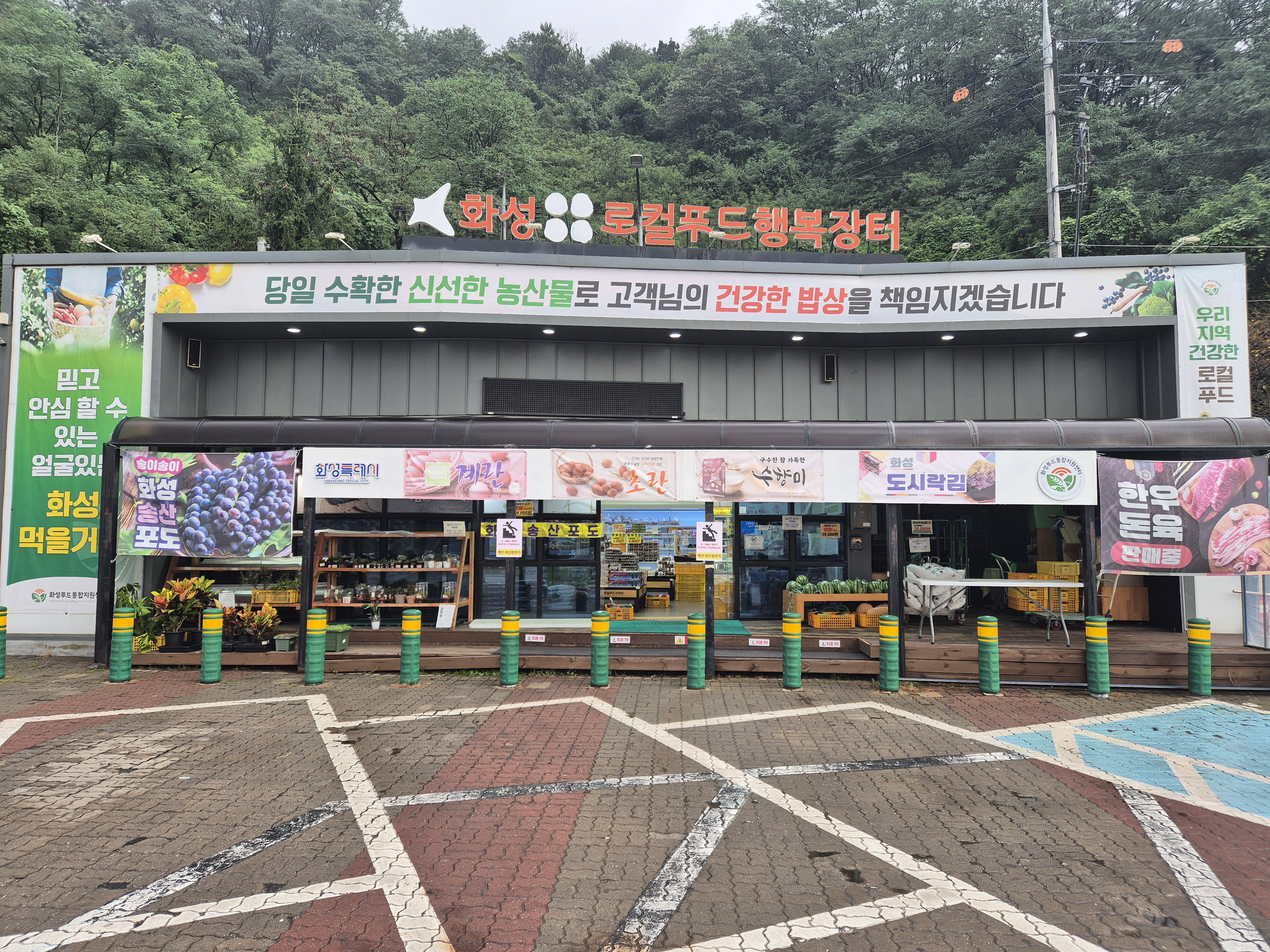 화성로컬푸드직매장 휴게소점 사진 1