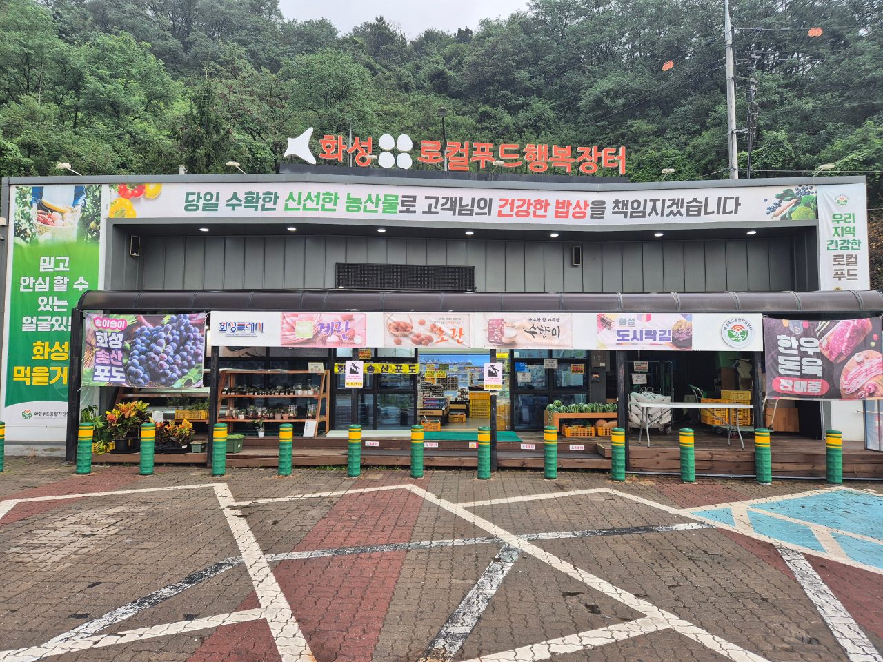 화성로컬푸드직매장 휴게소점 사진