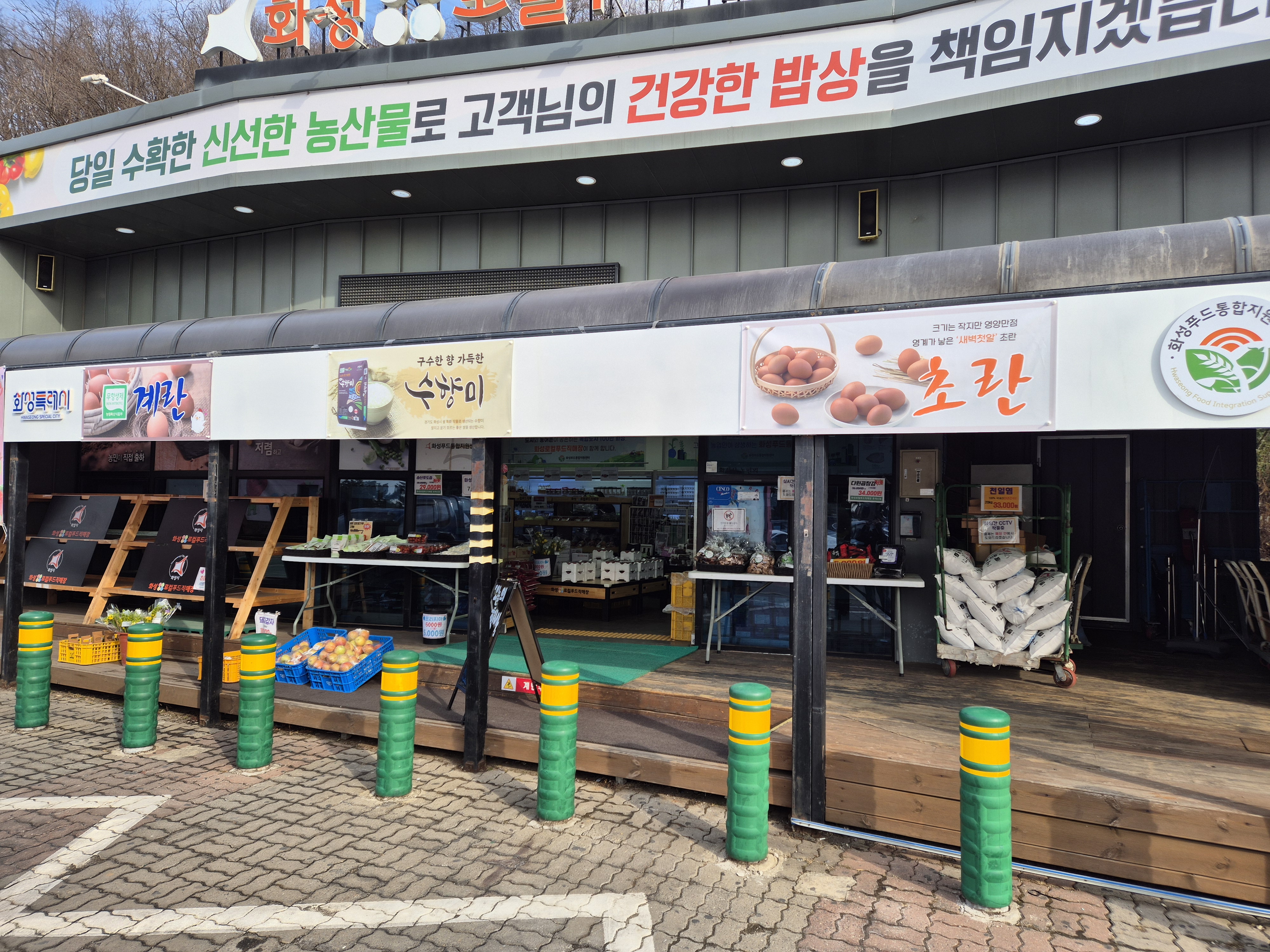 화성로컬푸드직매장 휴게소점 사진 2