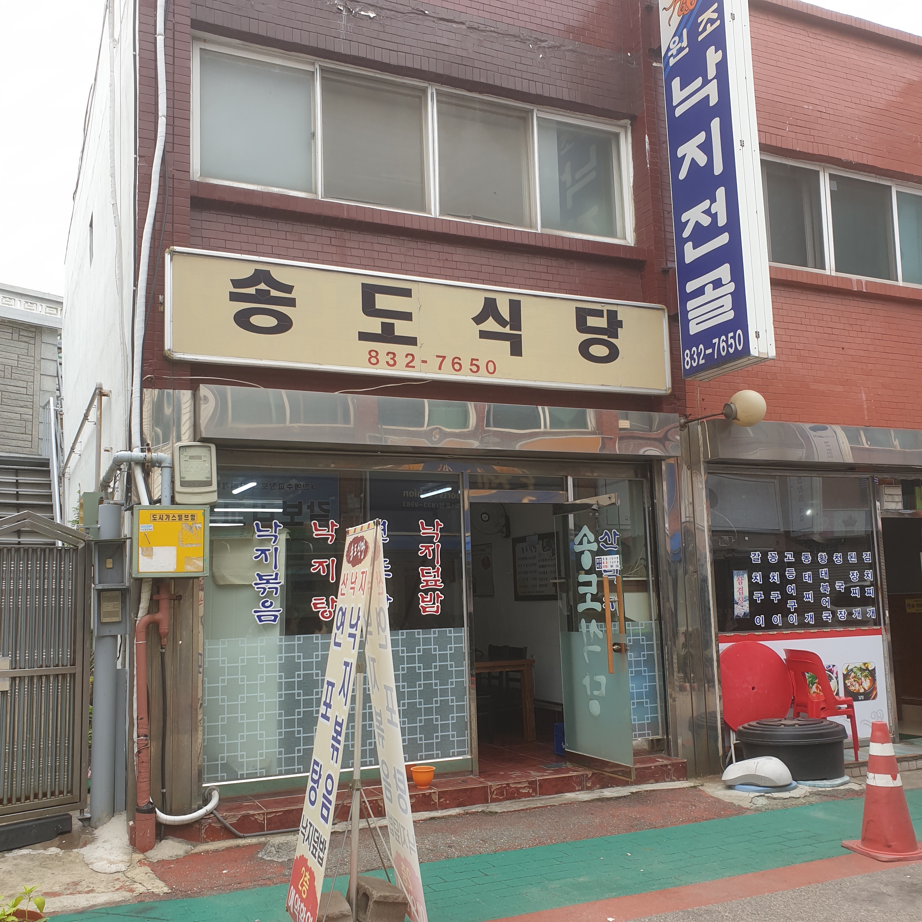 송도식당 사진 1