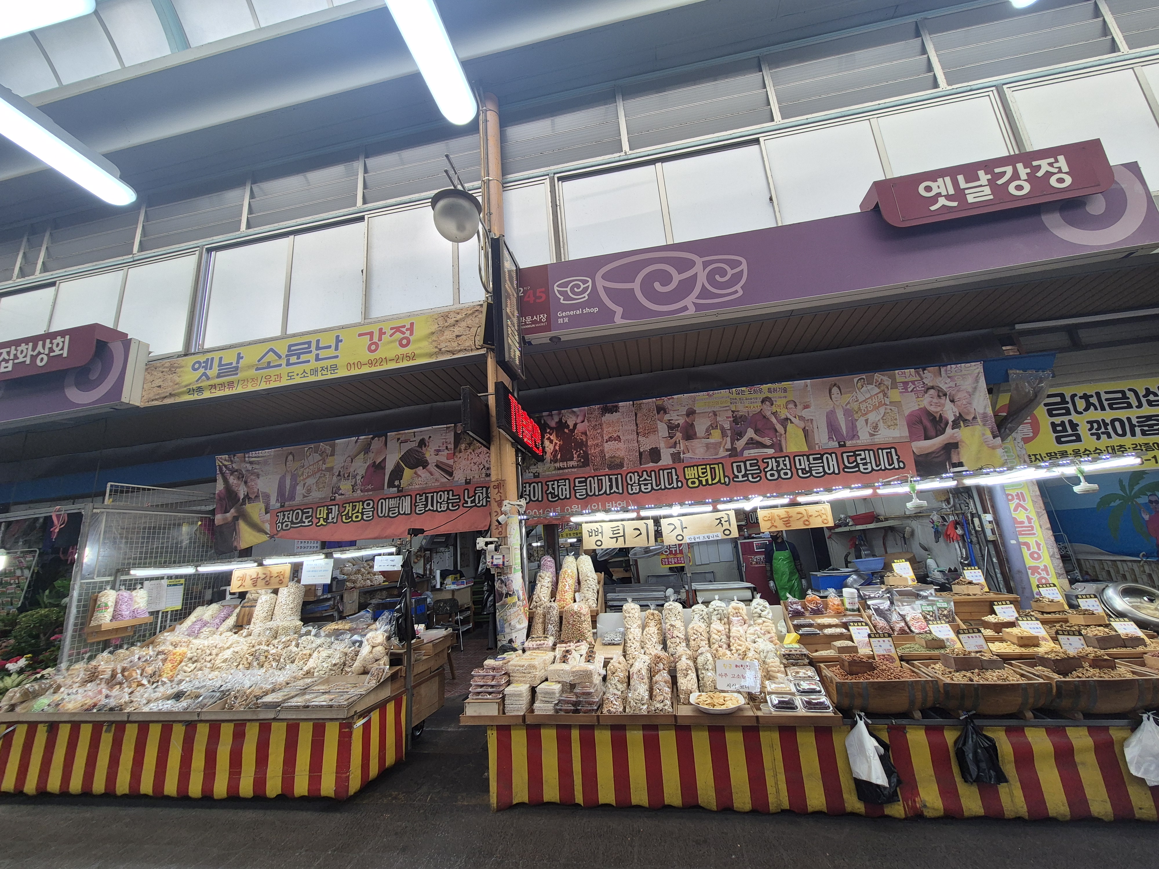 옛날강정 대구관문시장 사진 1
