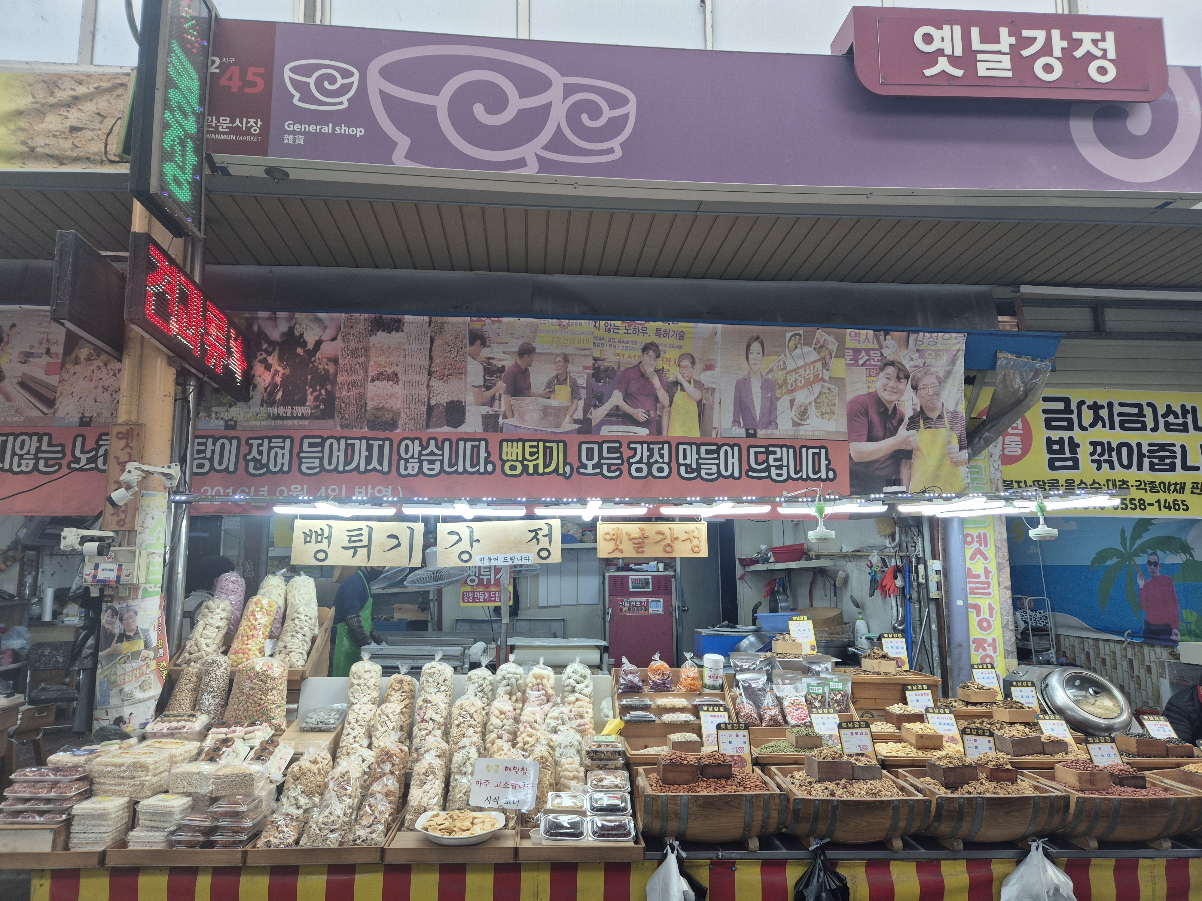 옛날강정 대구관문시장 사진 3