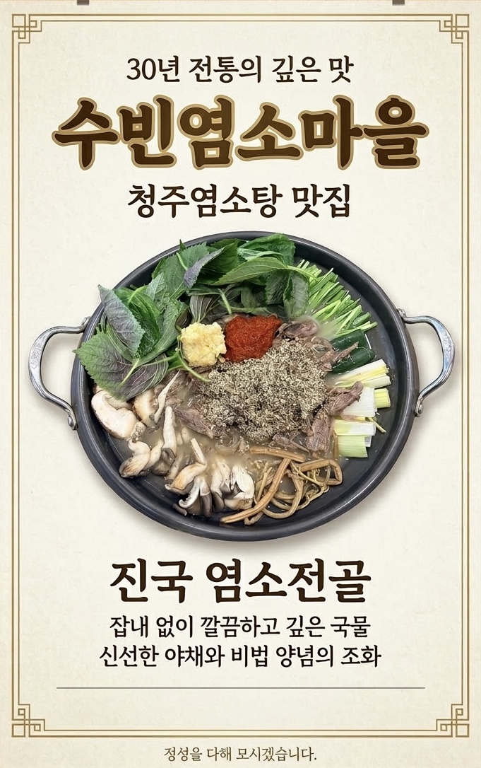 수빈염소마을 사진 1