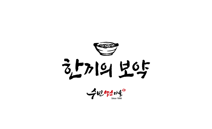 수빈염소마을 사진 2