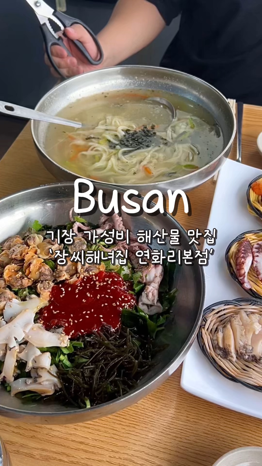 장씨해녀집 연화리본점 사진 2