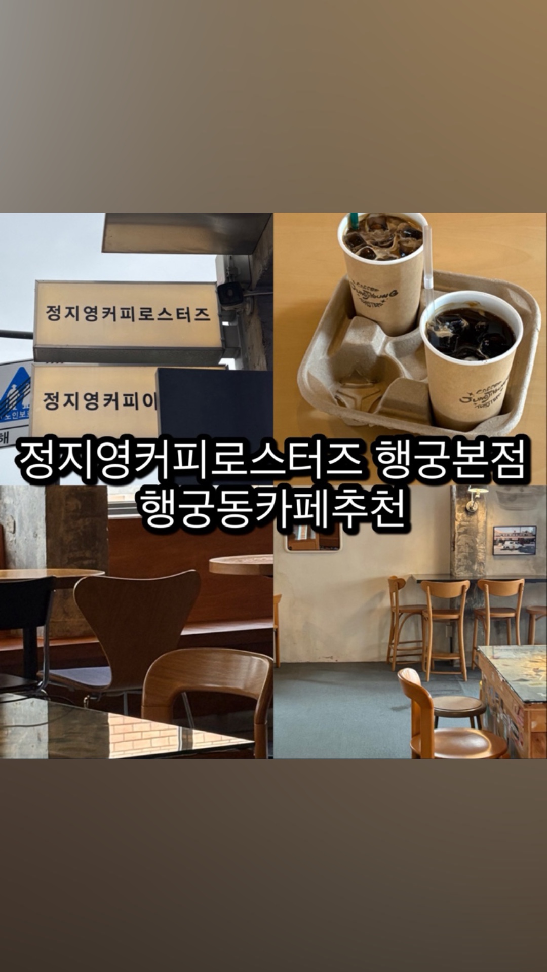 정지영커피로스터즈 행궁본점 사진 2