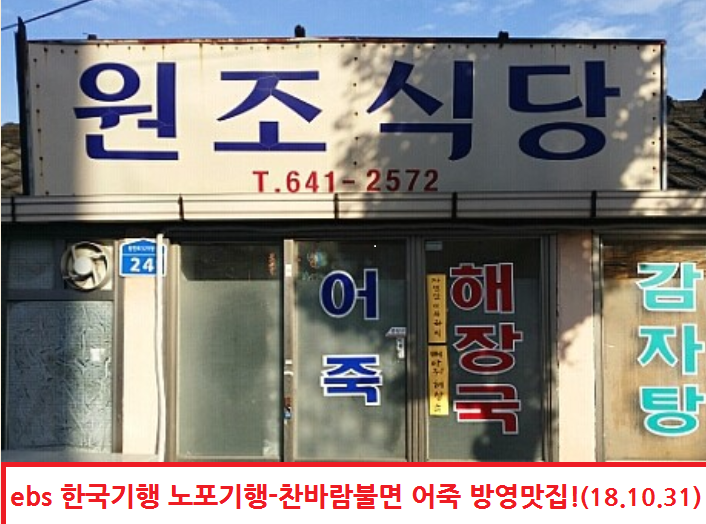 광천원조어죽 사진