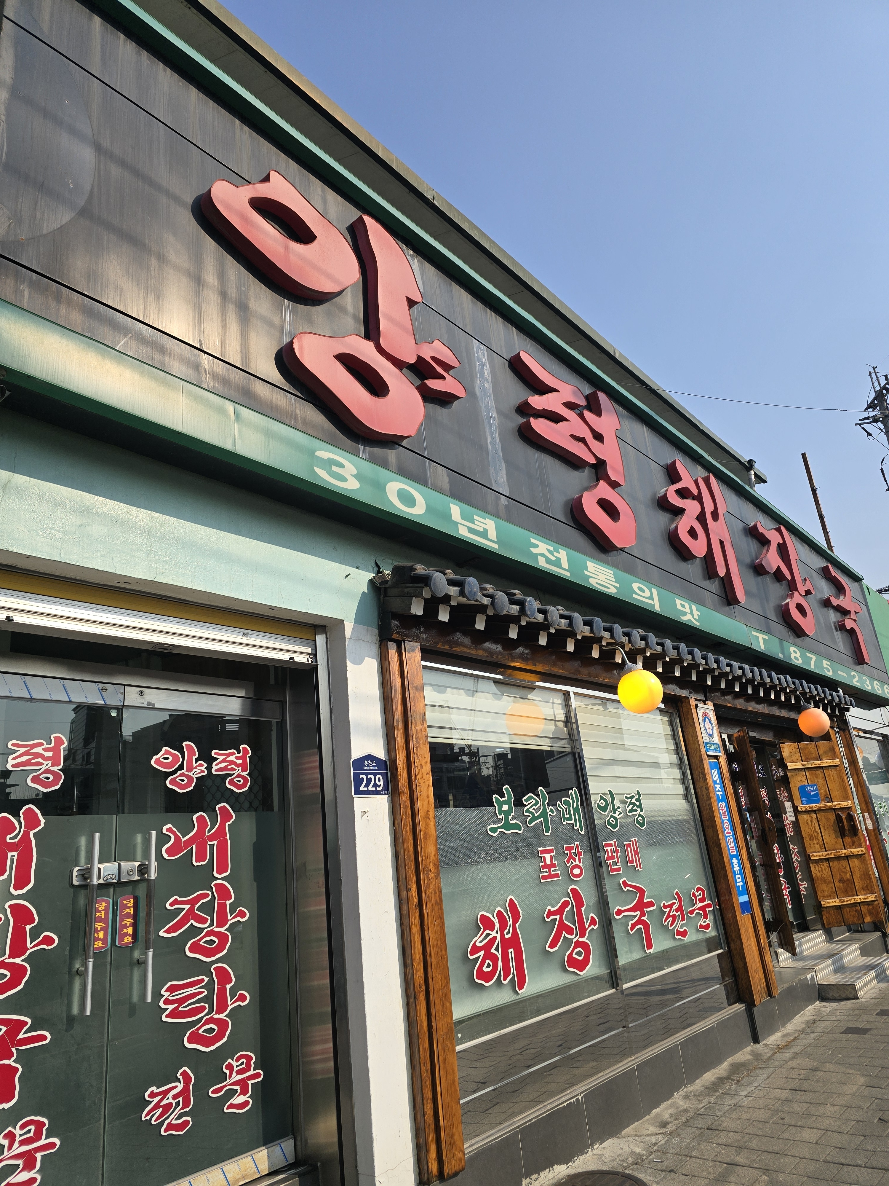 양평해장국 사진 1