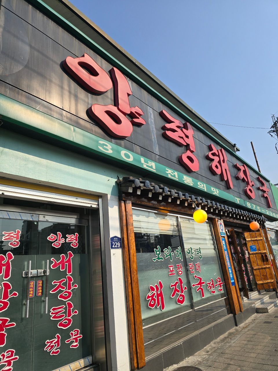 양평해장국 사진