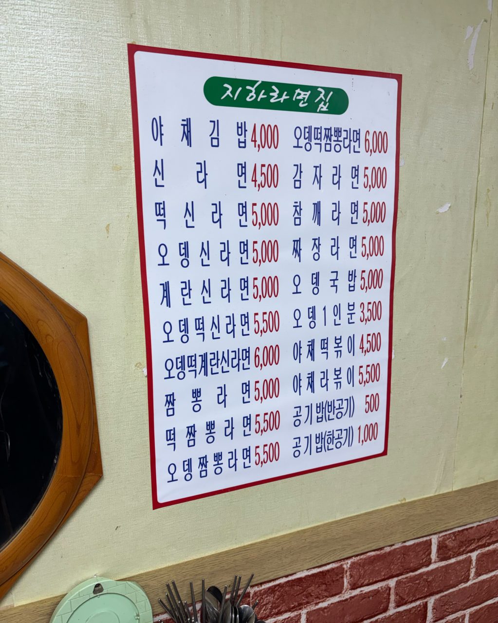 지하라면집 사진