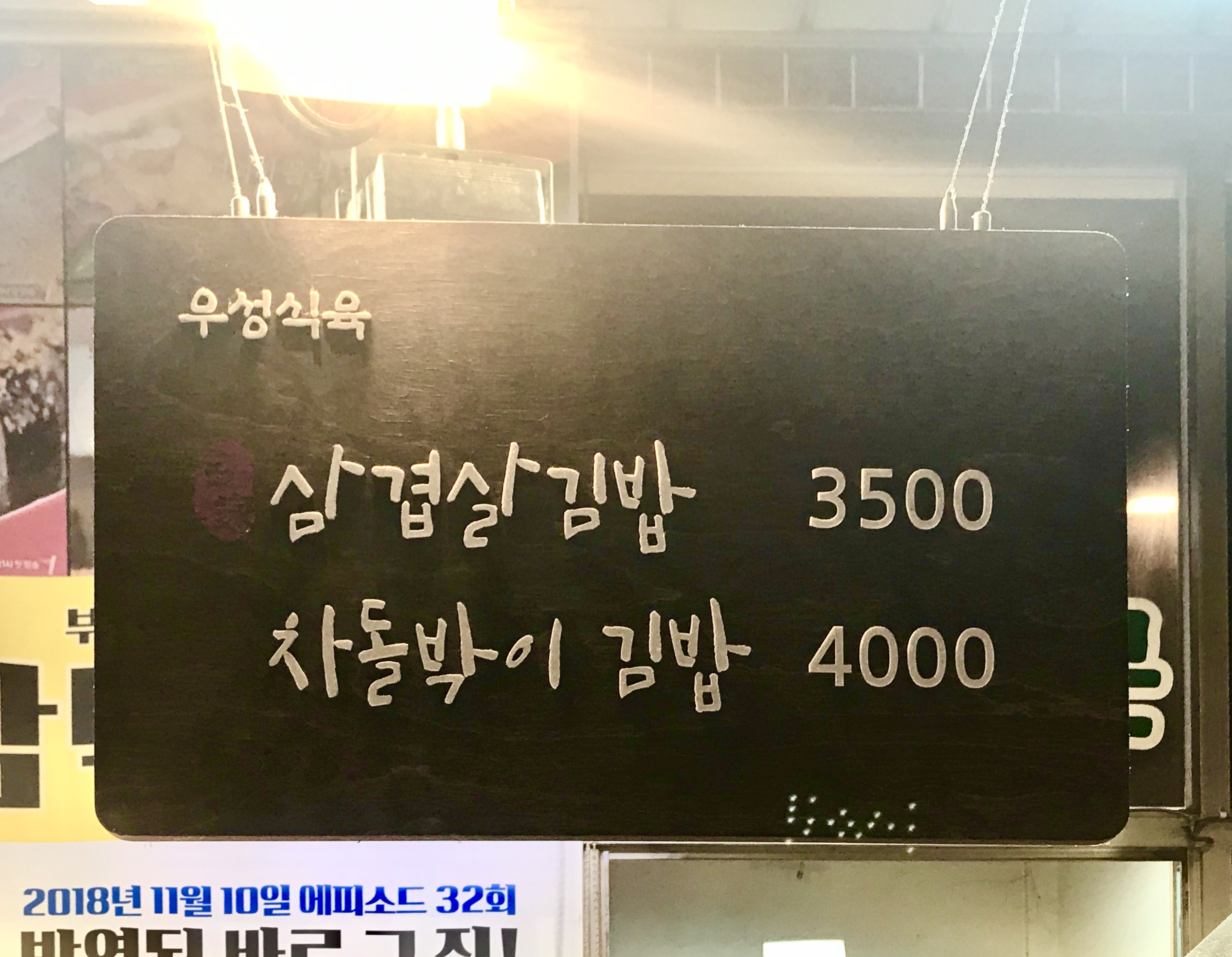 우성식육삼겹살김밥 사진 5