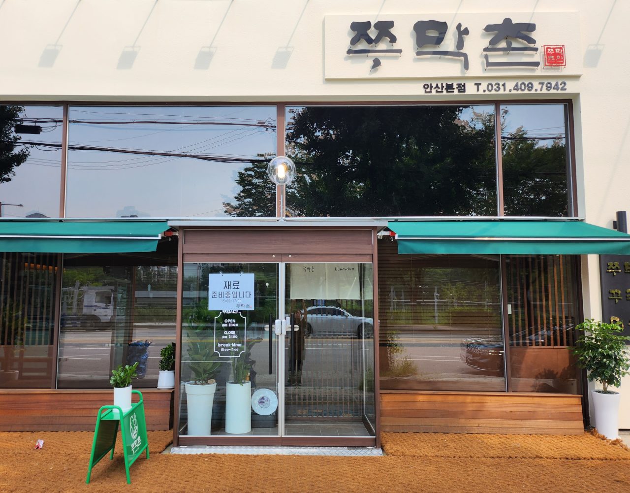 쭈막촌 사진