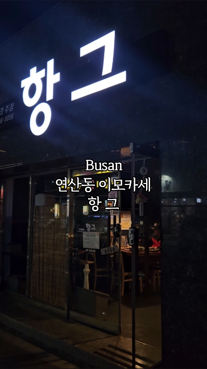 항그 사진 2