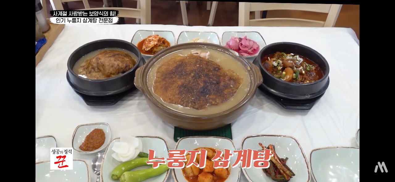 유씨네본가누룽지삼계탕 군산본점 사진
