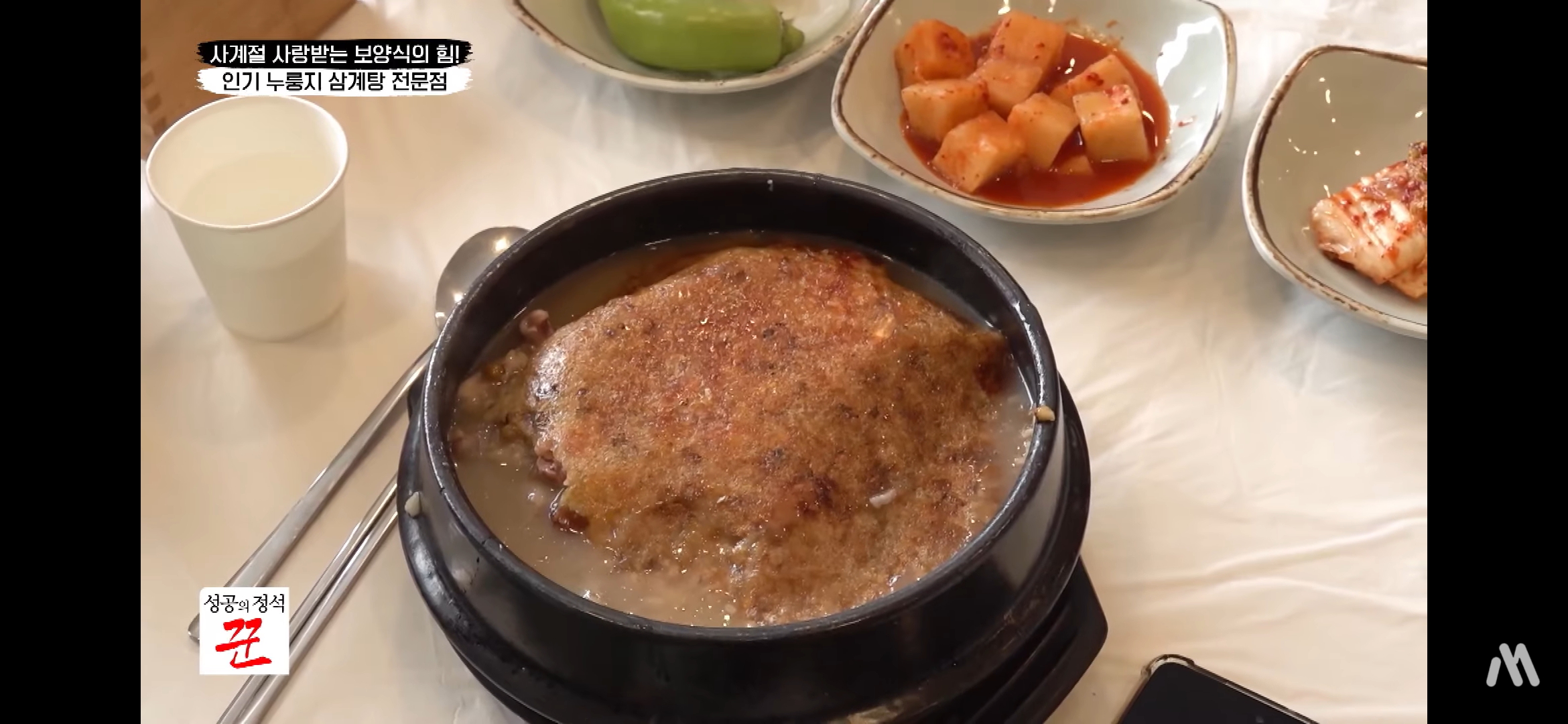 유씨네본가누룽지삼계탕 군산본점 사진 2