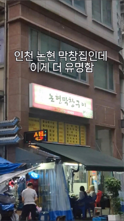 논현막창구이 사진 2