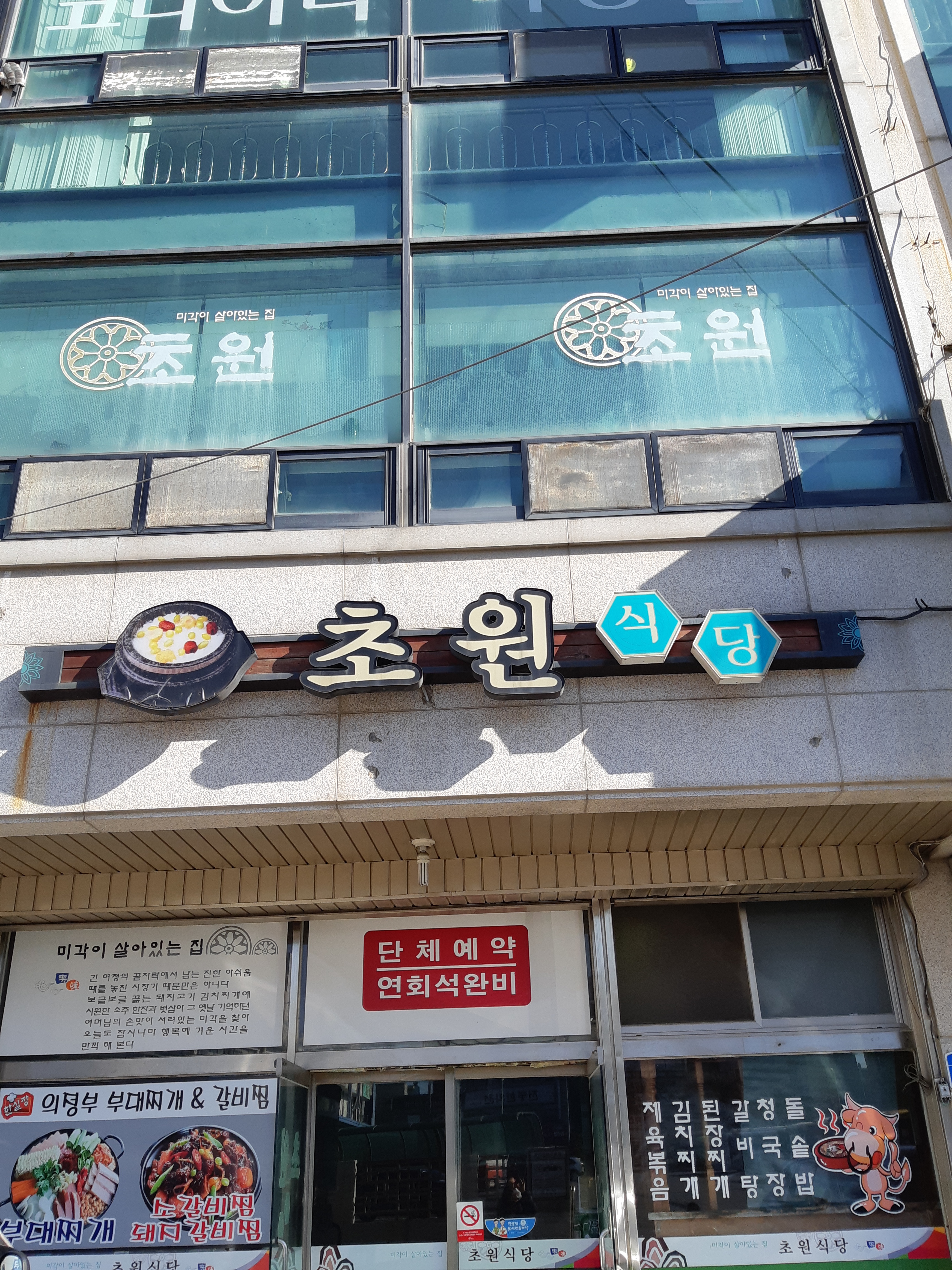 초원식당 사진