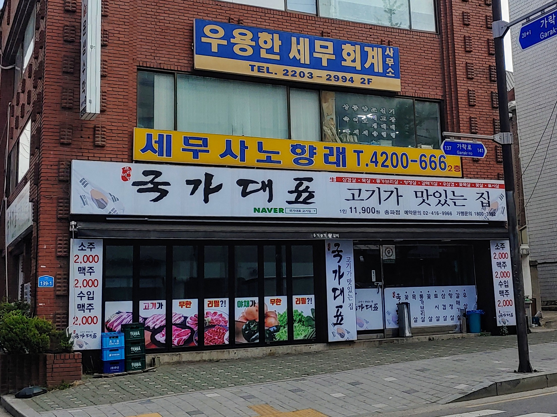국가대표 송파점 사진 1