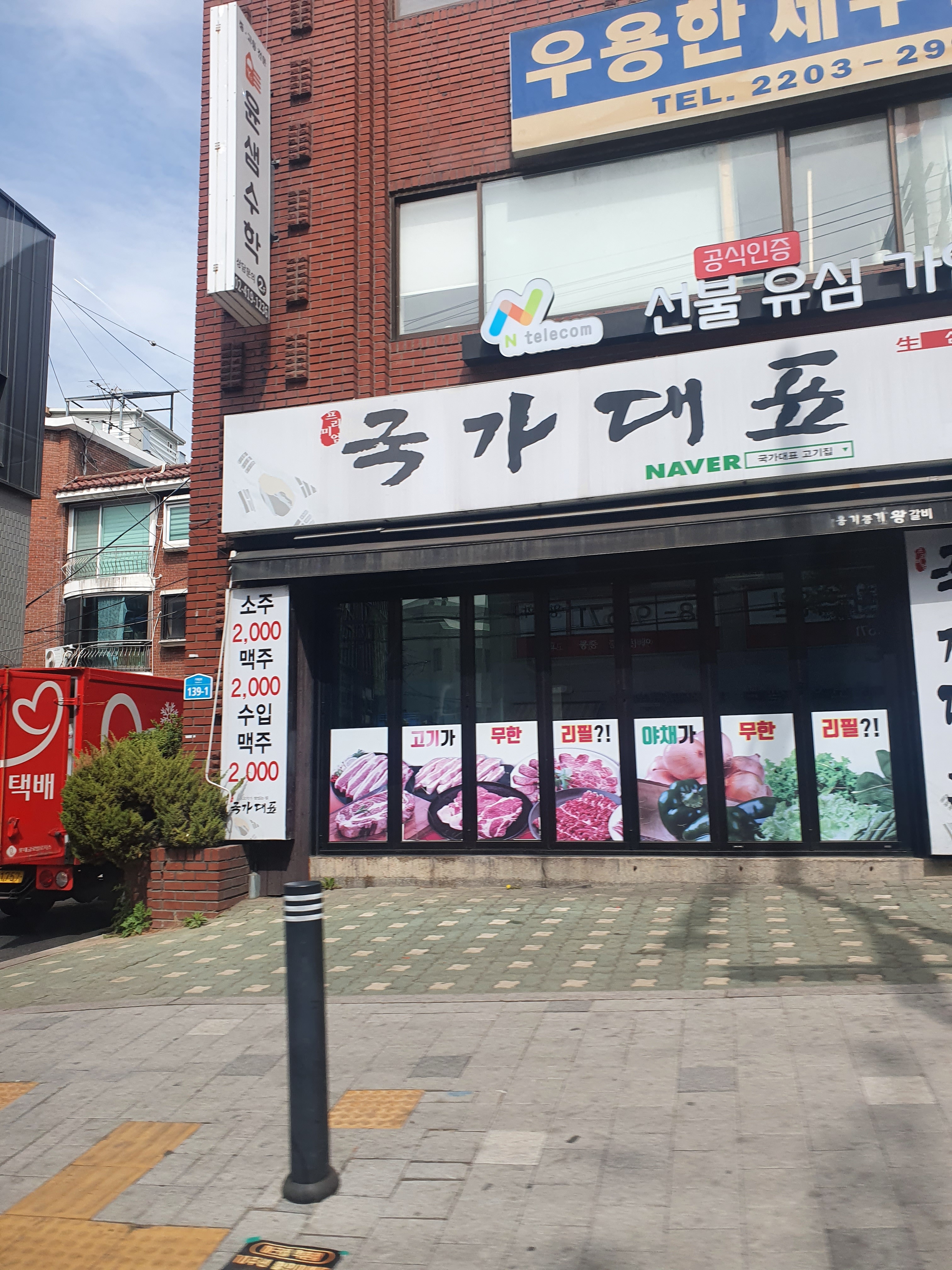 국가대표 송파점 사진 4