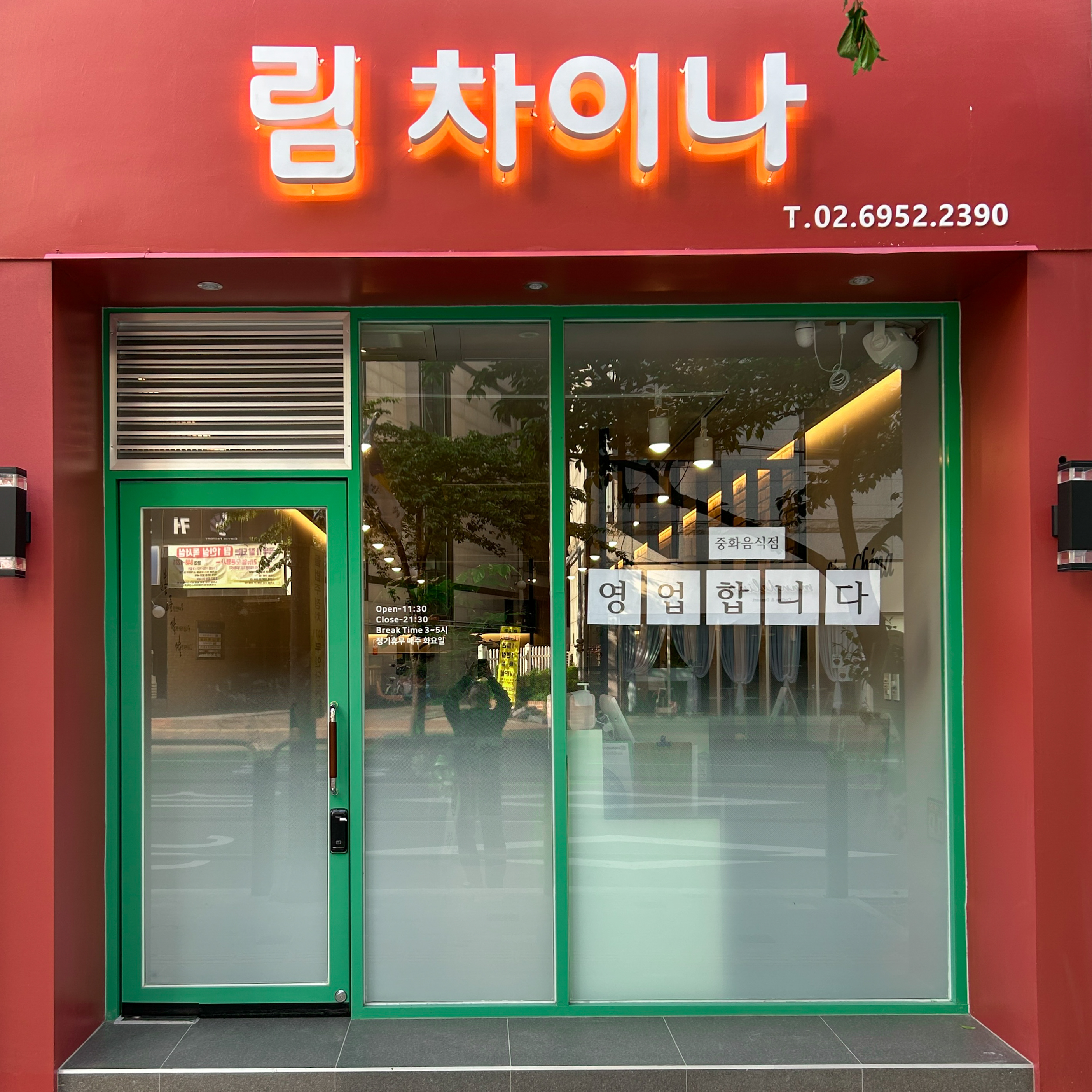 림 차이나 사진 1