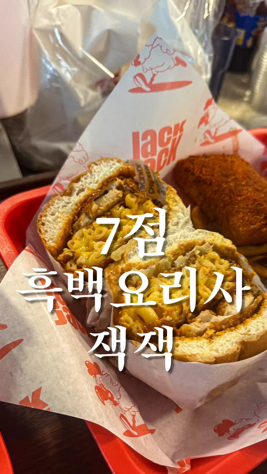 잭잭 이태원점 사진 2