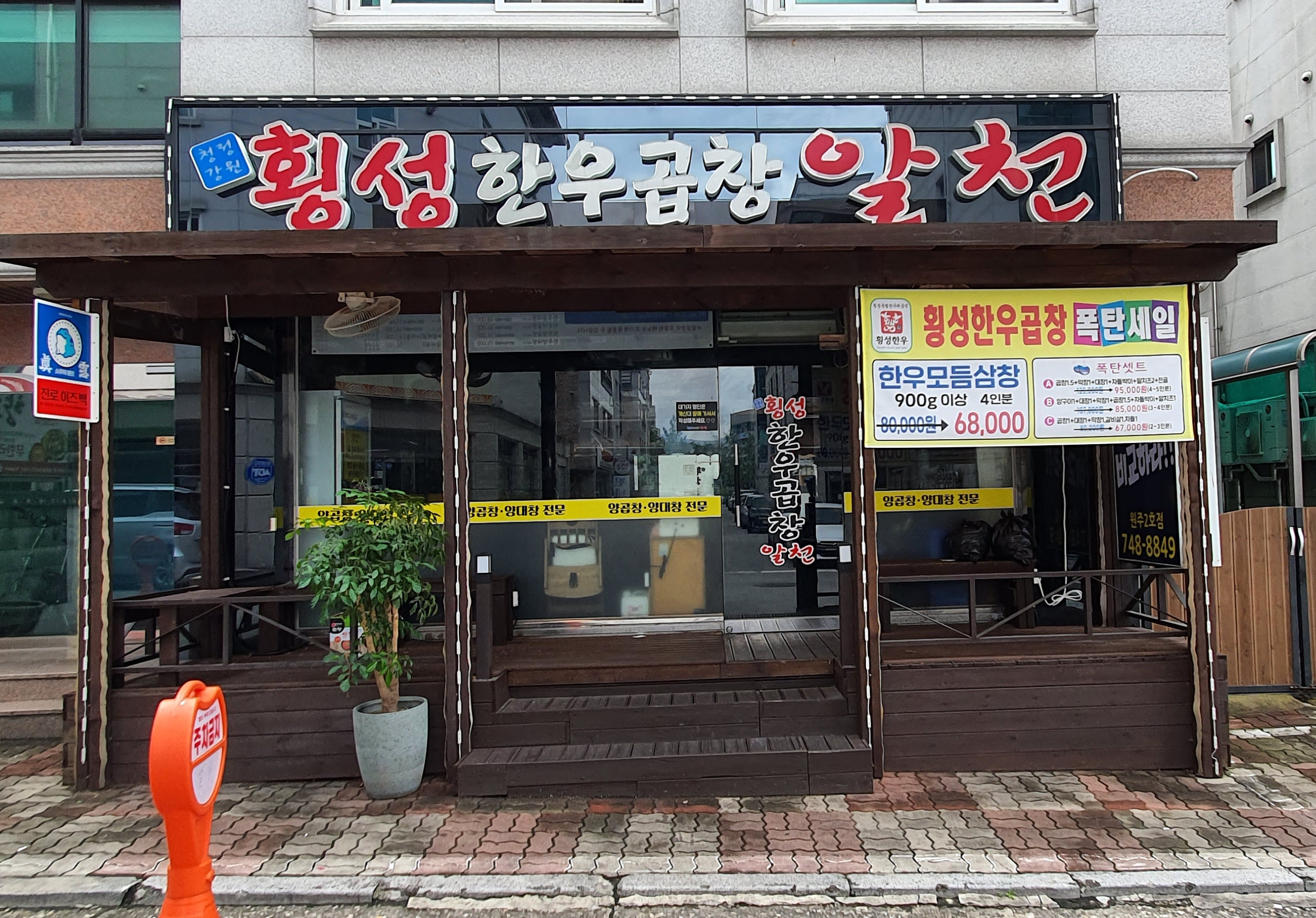 횡성한우곱창알천 사진 3