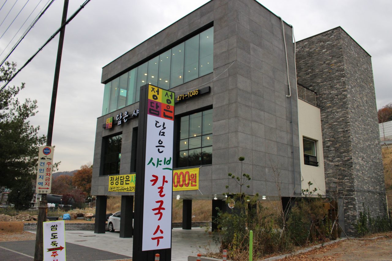 담은샤브칼국수 본점 사진