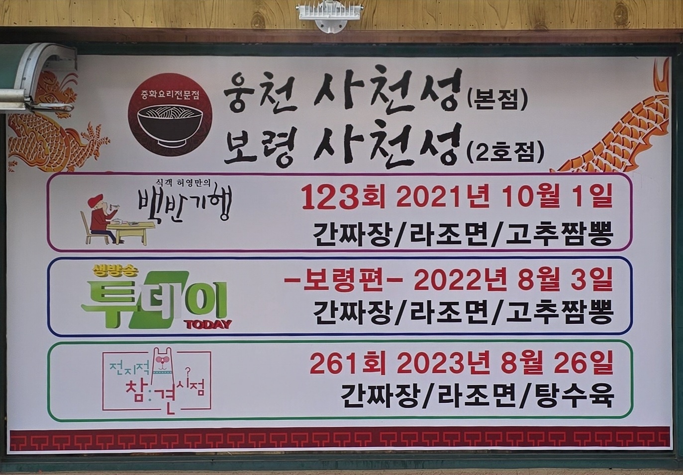 웅천사천성 사진 1