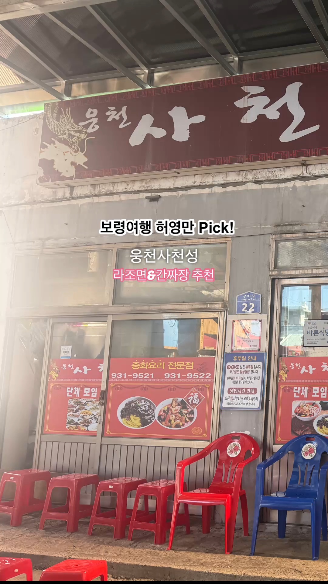 웅천사천성 사진 2