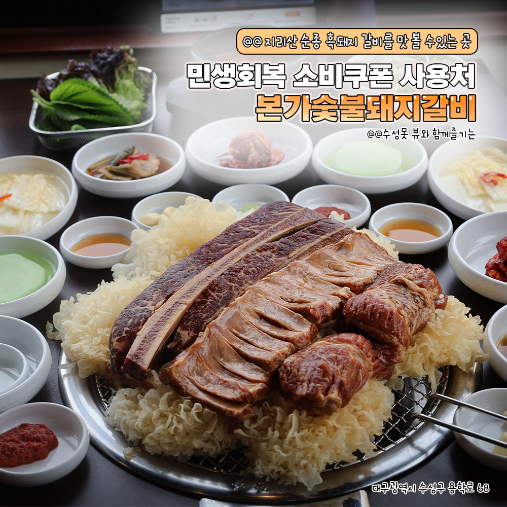 본가숯불돼지갈비 수성못점 사진 4