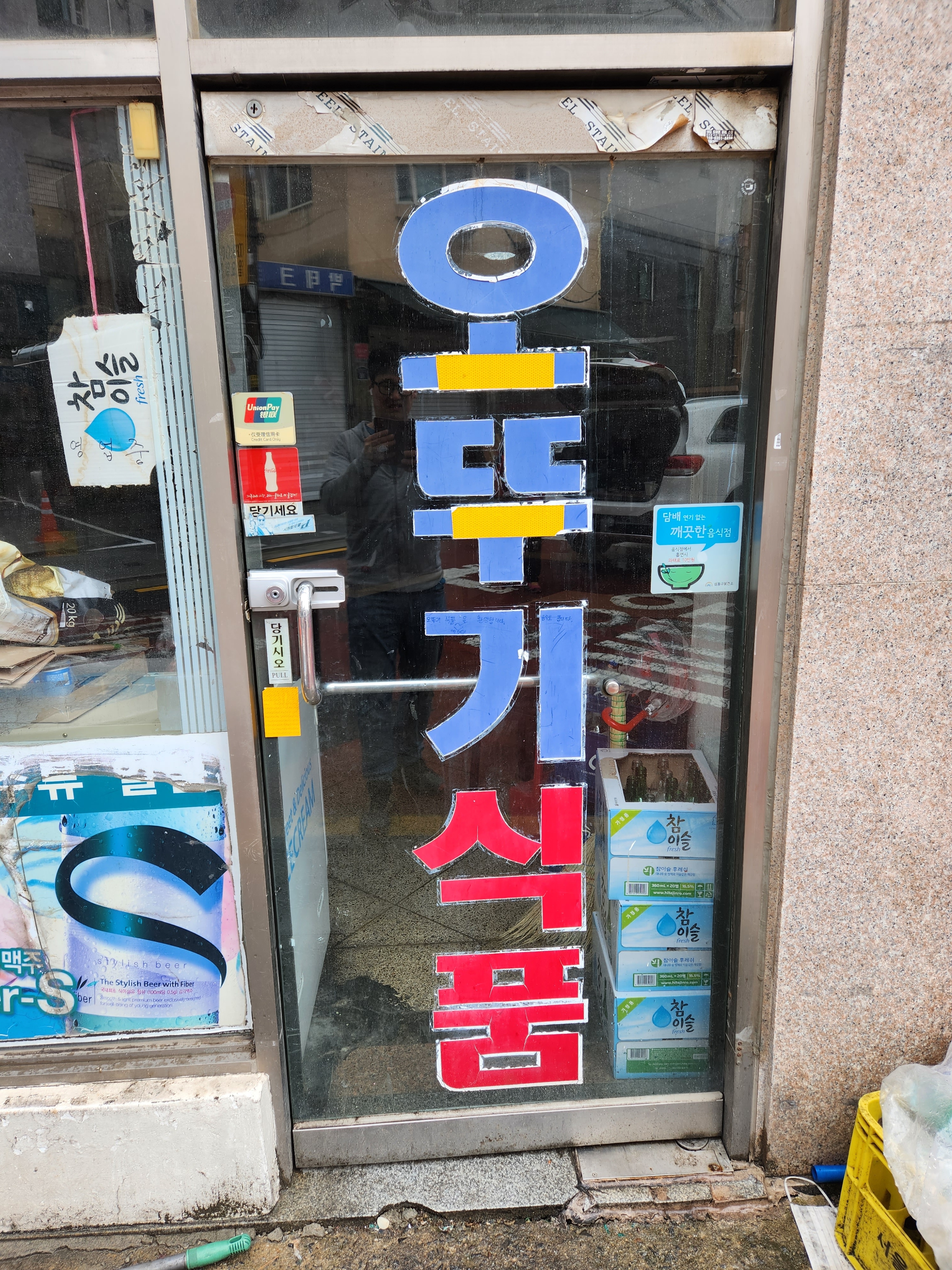 오뚜기식품 사진 1