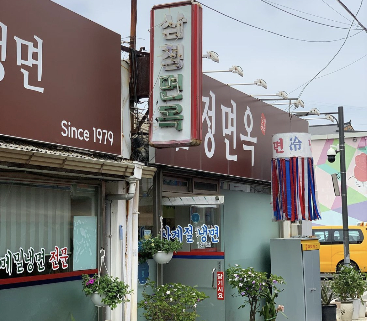 삼정면옥 사진 2