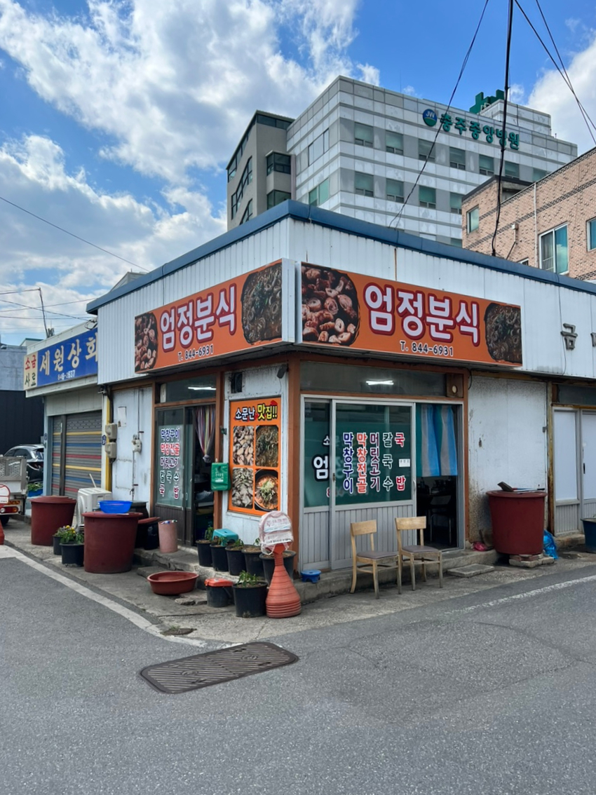 엄정분식 사진 5