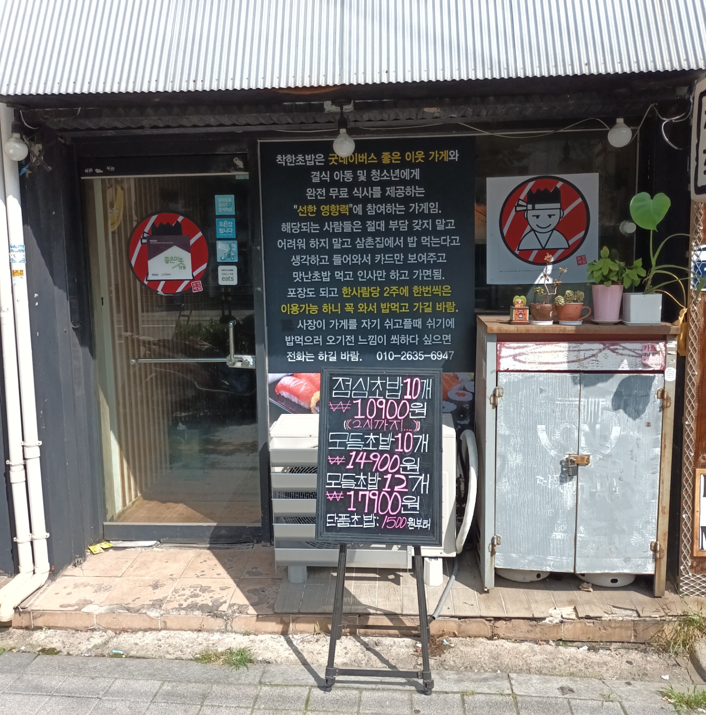 착한초밥 사진 2