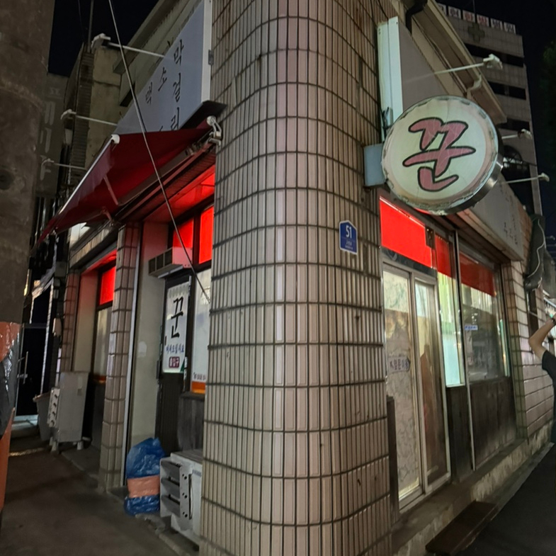 꾼호프 사진 4