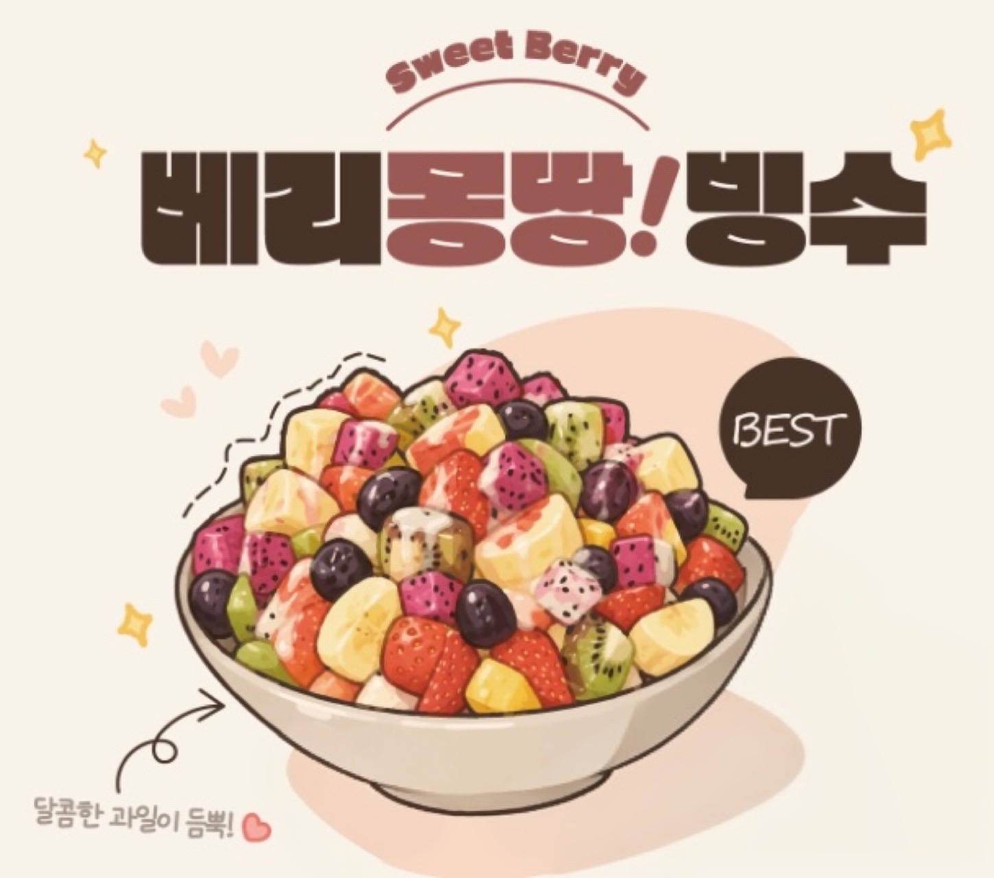 베리몽땅 사진 1