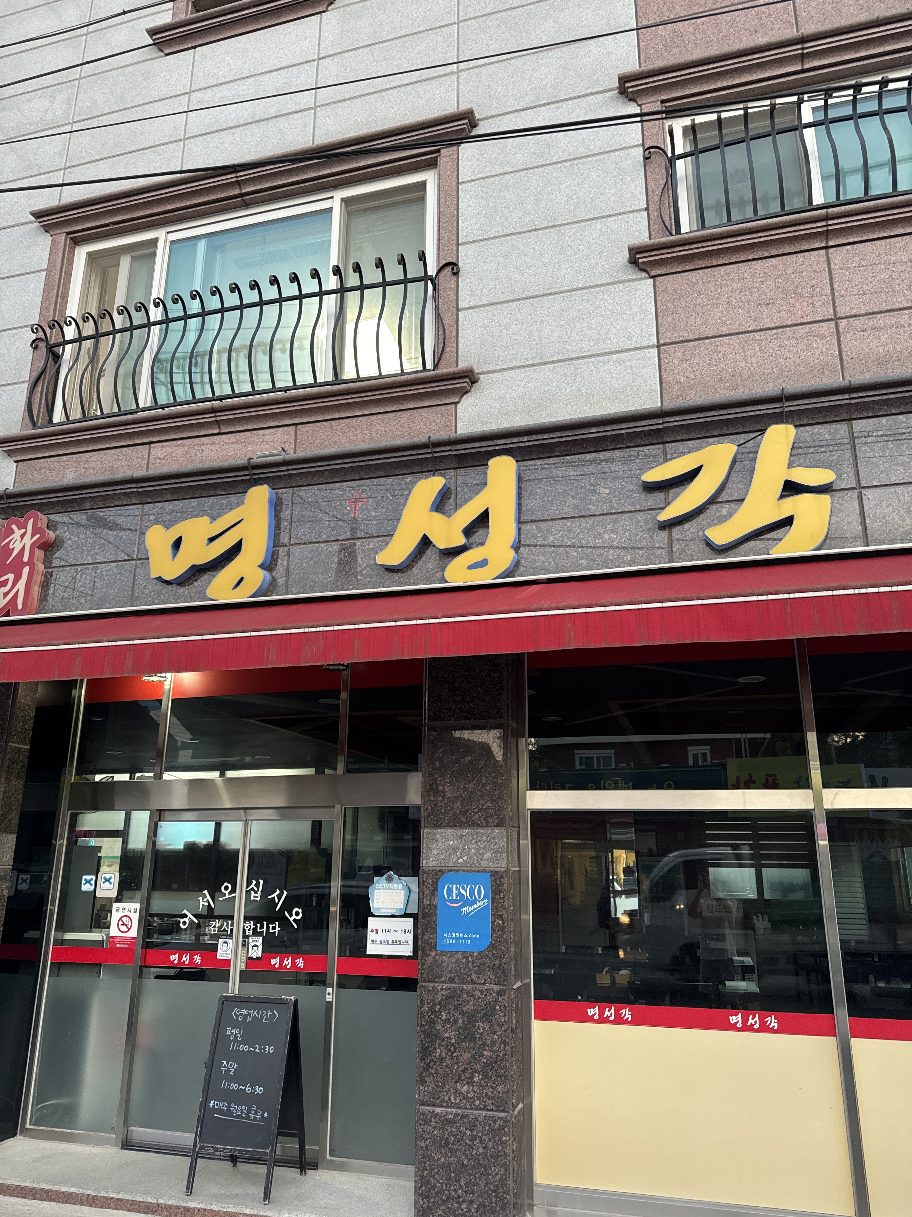 명성각 사진 1