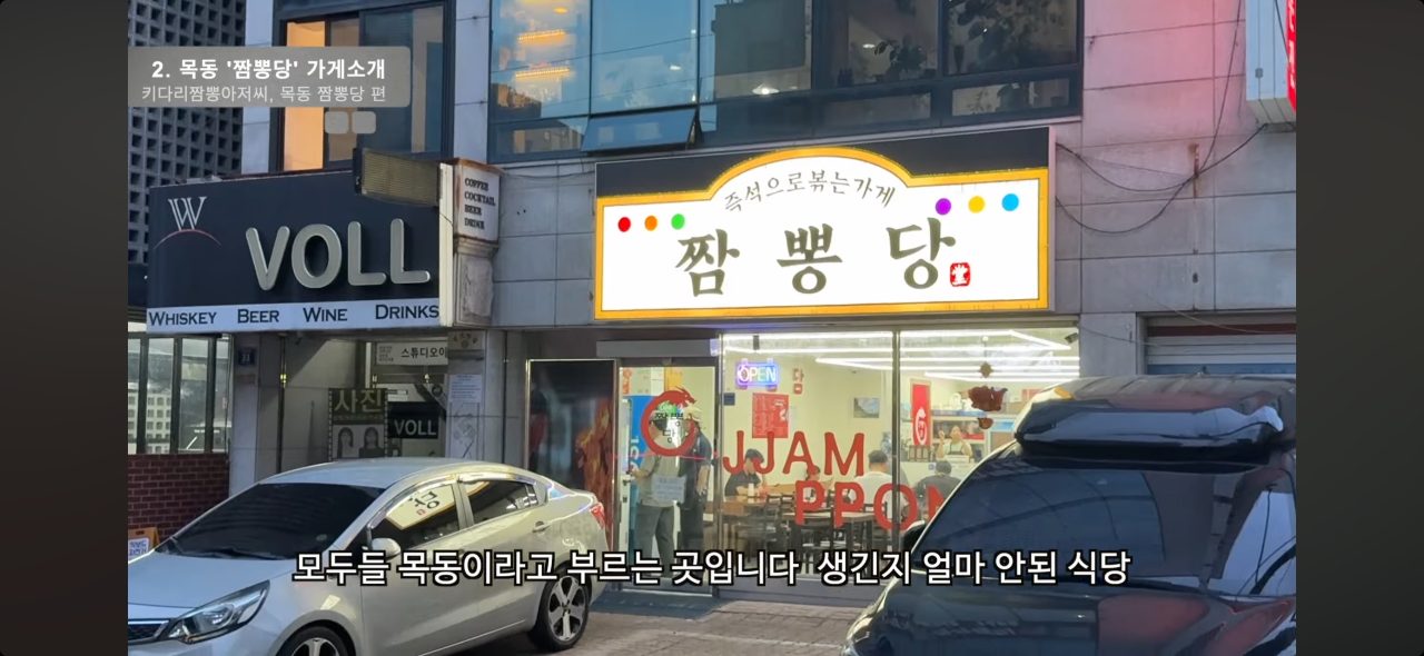 짬뽕당 사진